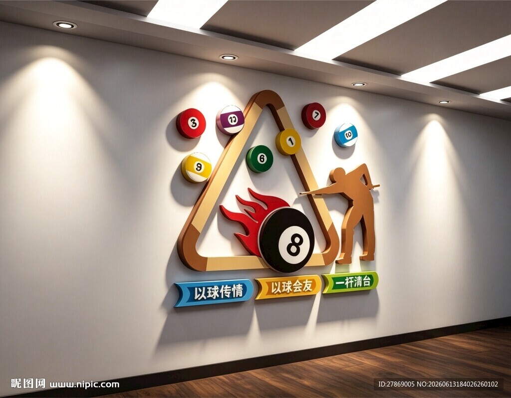 台球室馆厅文化墙