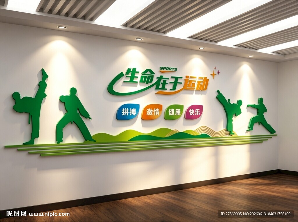 跆拳道武术馆文化墙展板