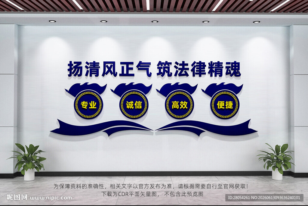 律师文化墙