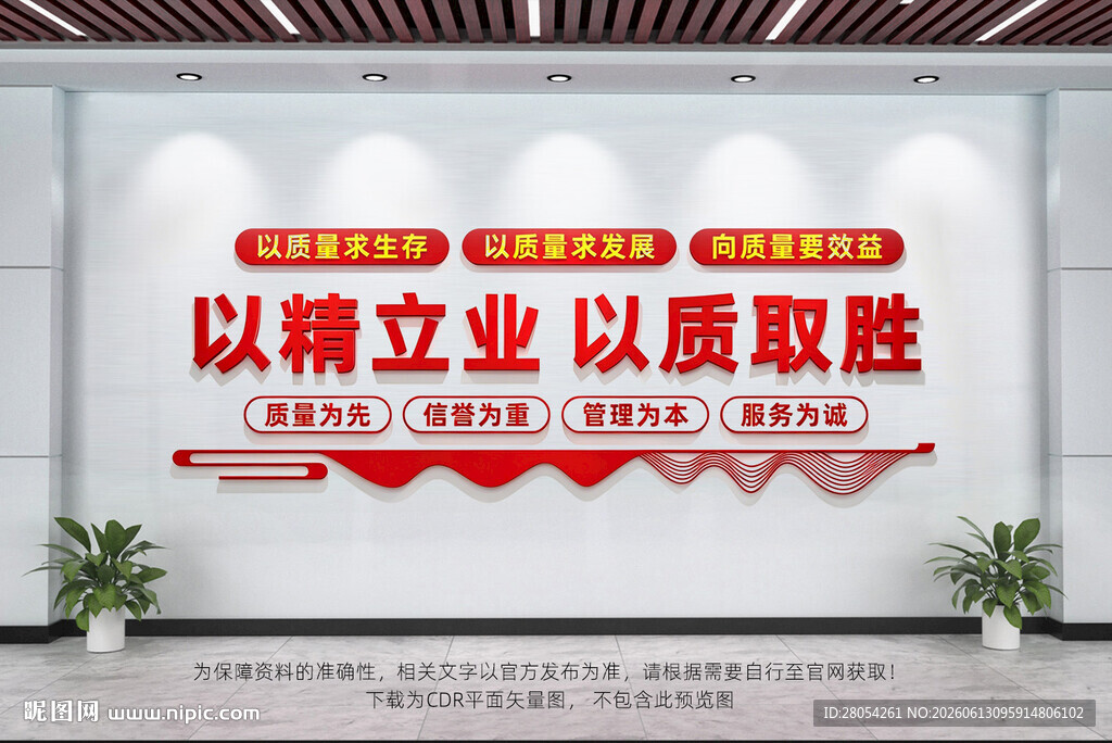 以精立业以质取胜