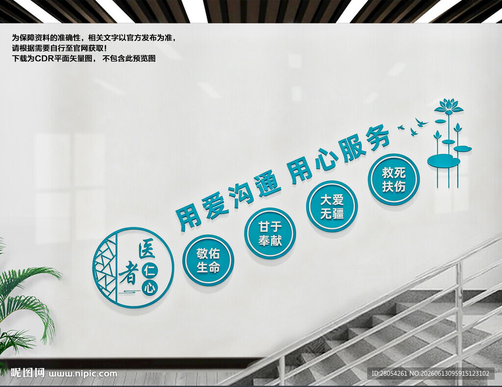 医院楼梯文化墙
