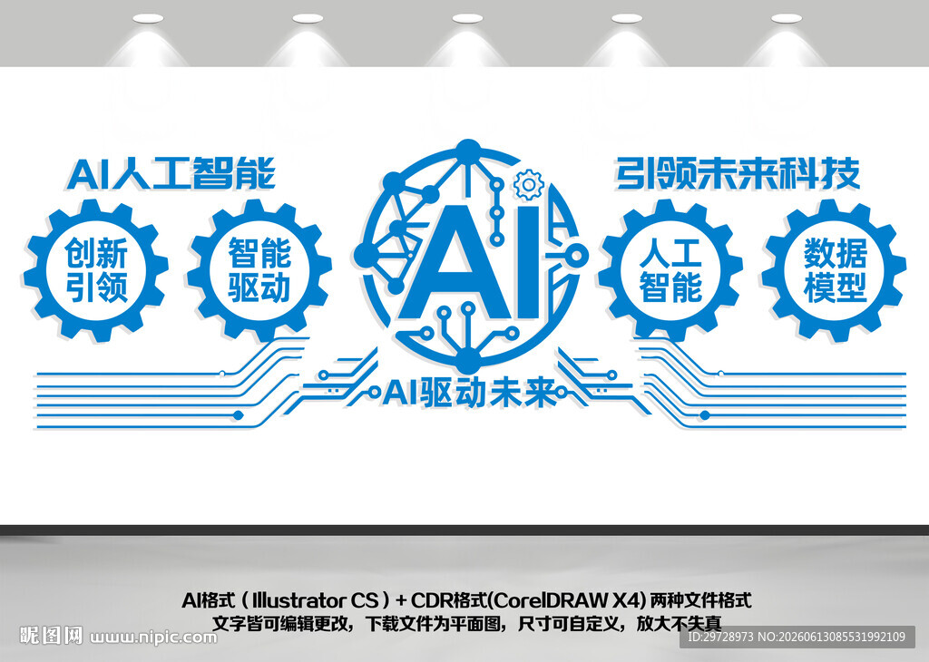 ai人工智能科技文化墙