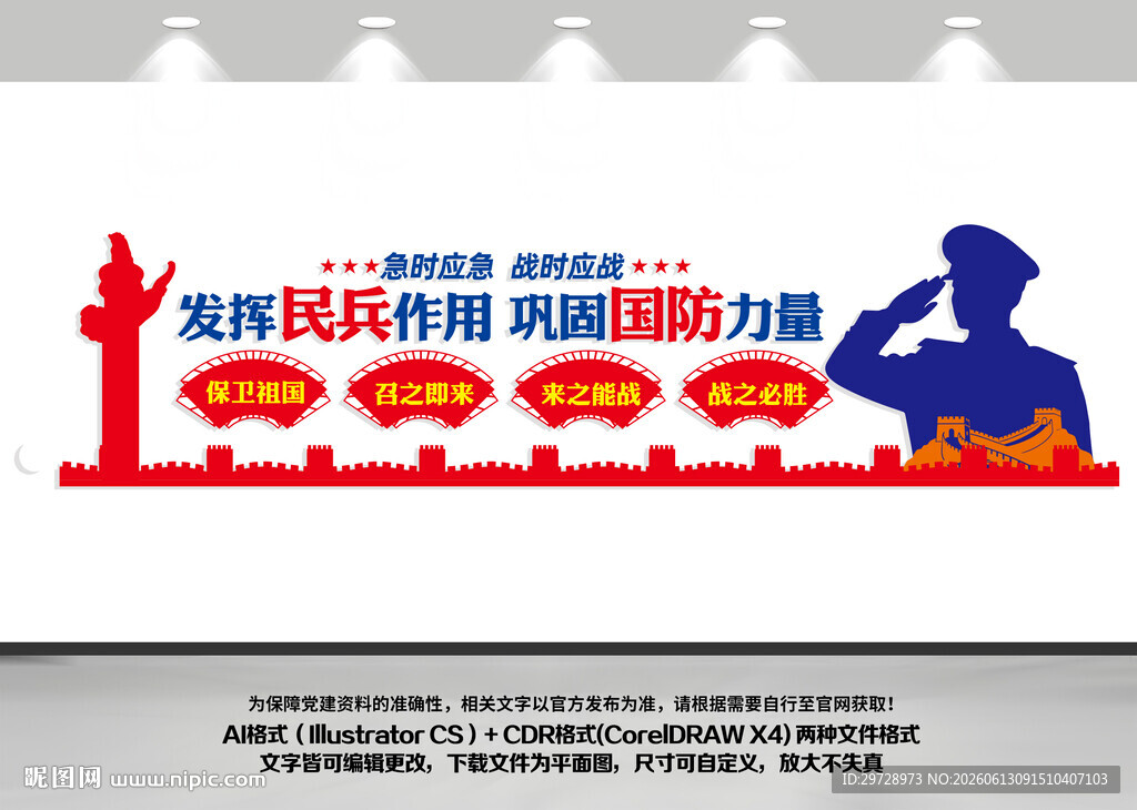 民兵文化墙