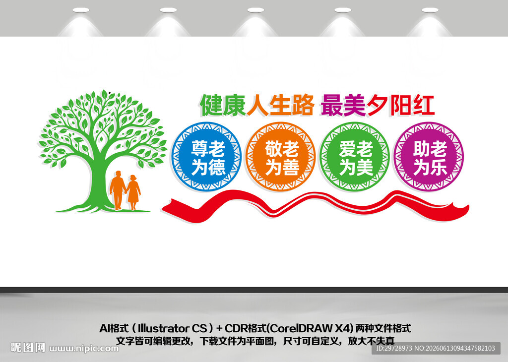 养老院文化墙