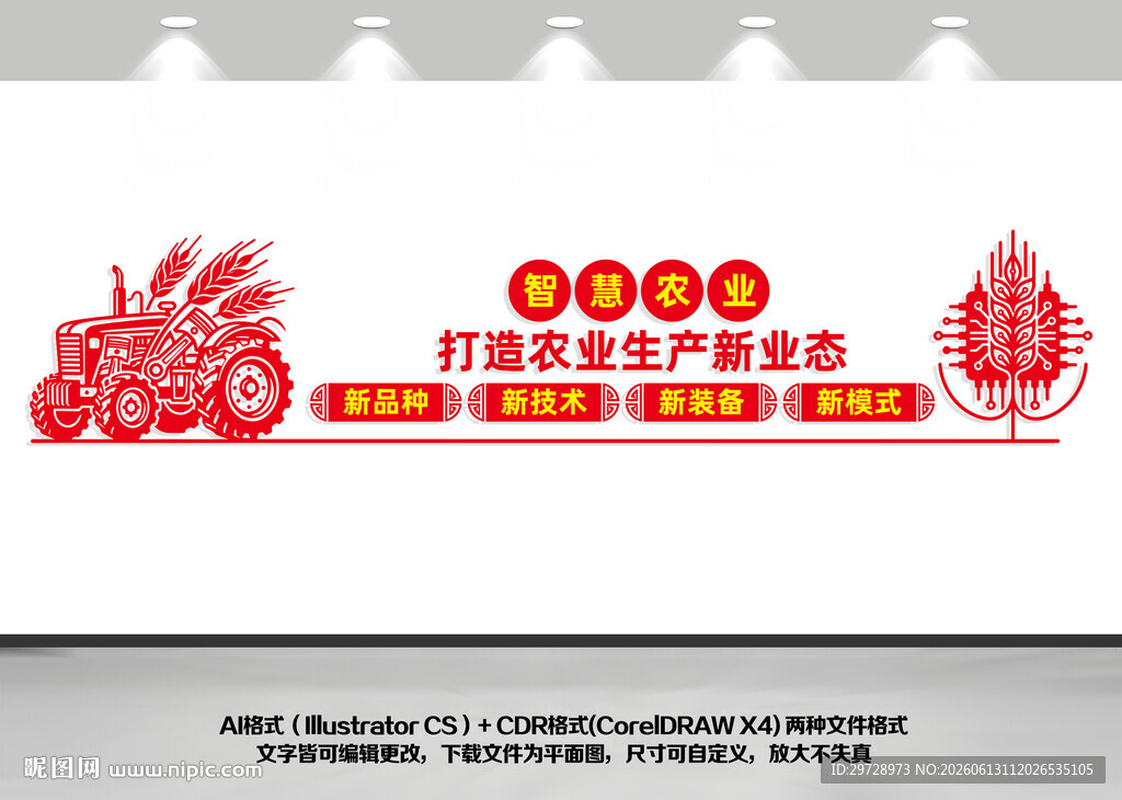 智慧农业打造农业新业态