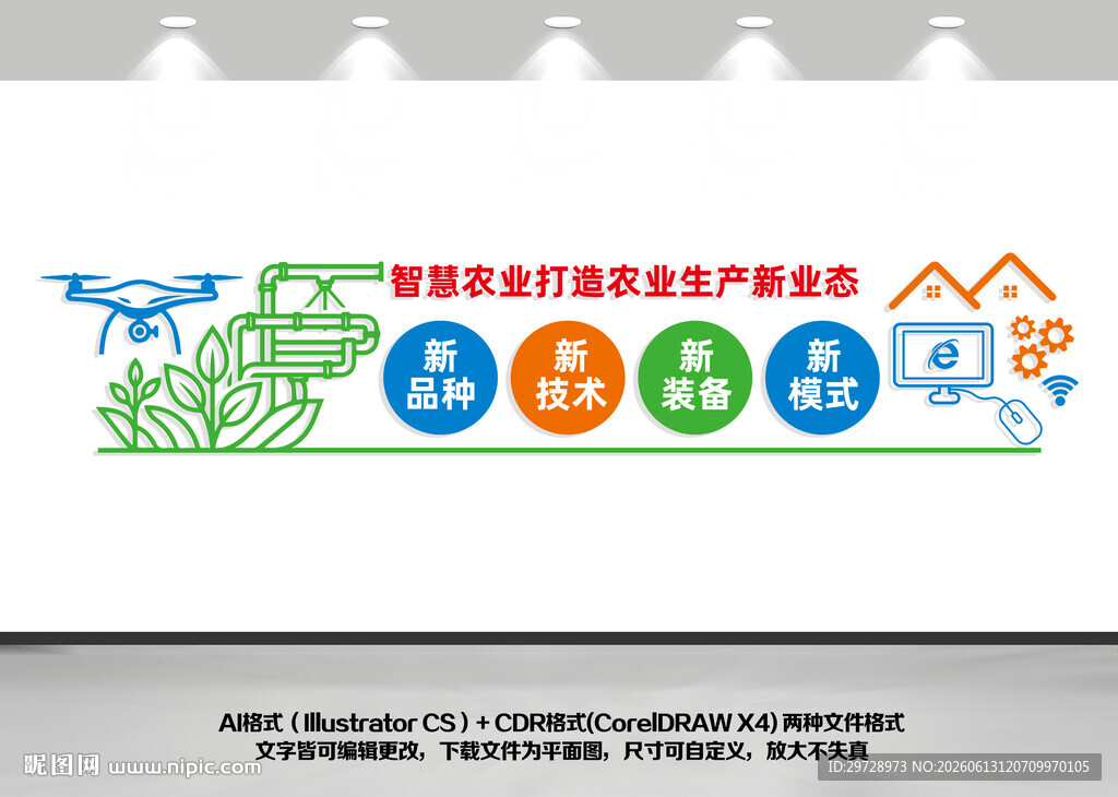 智慧农业打造农业新业态文化墙