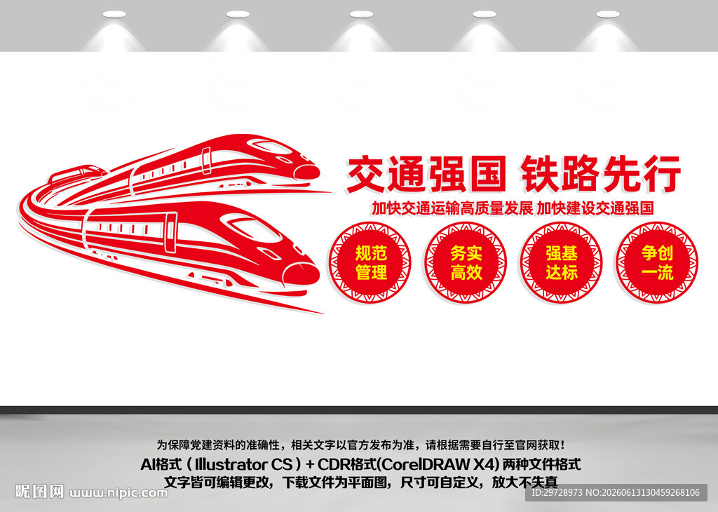 高铁火车站文化墙