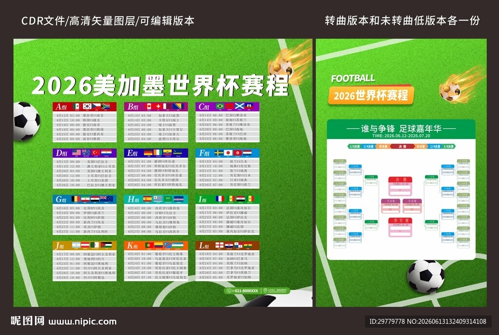 2026美加墨世界杯海报图片