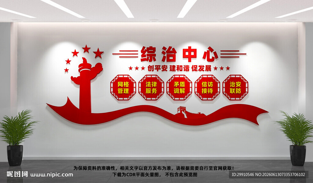 综治中心