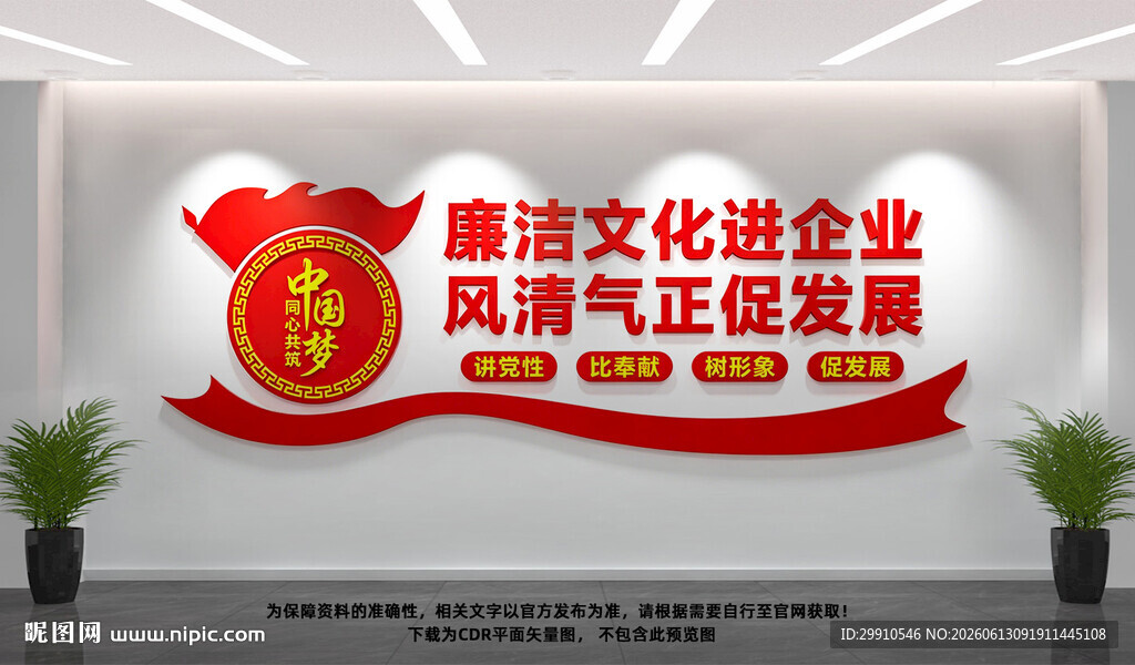 廉洁文化进企业