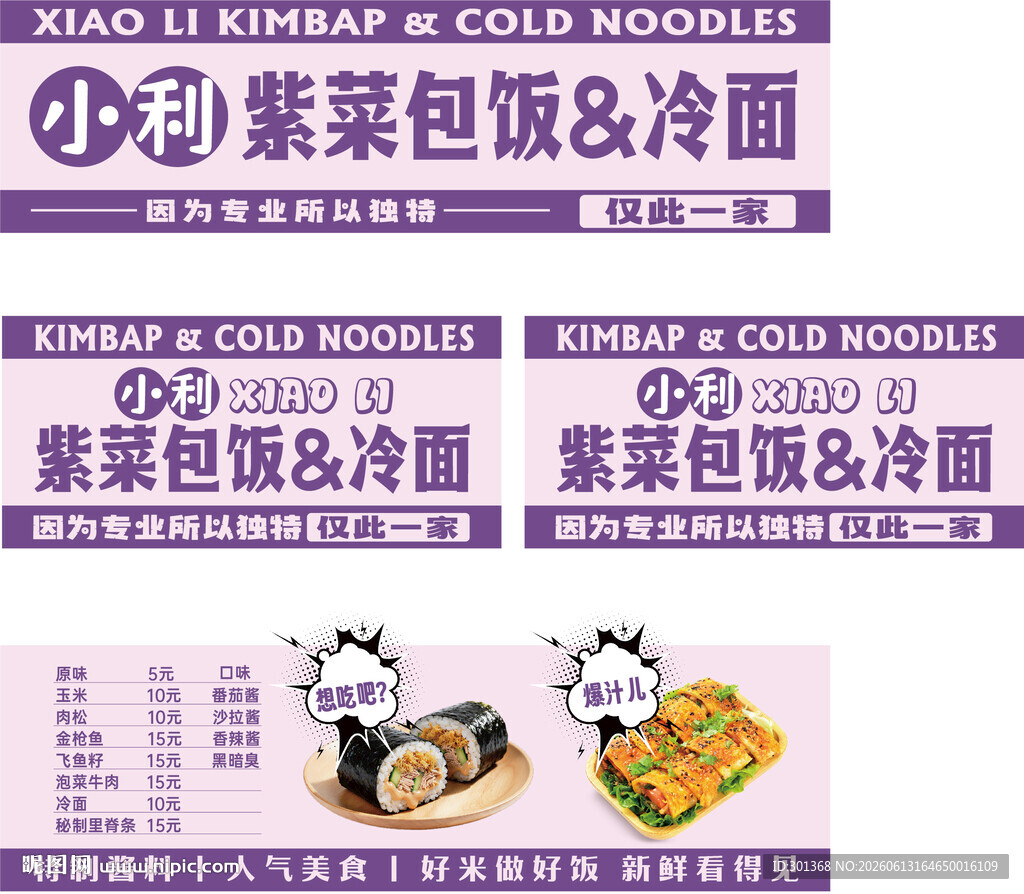 小摊车小吃摊招牌设计