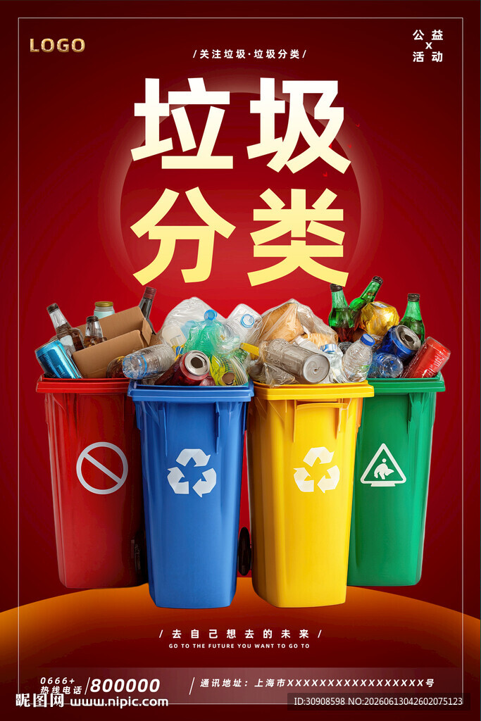 垃圾分类