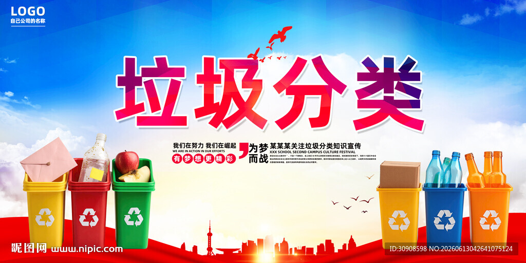 垃圾分类