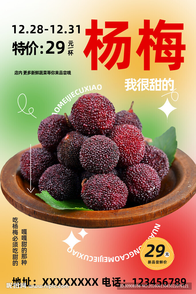 杨梅