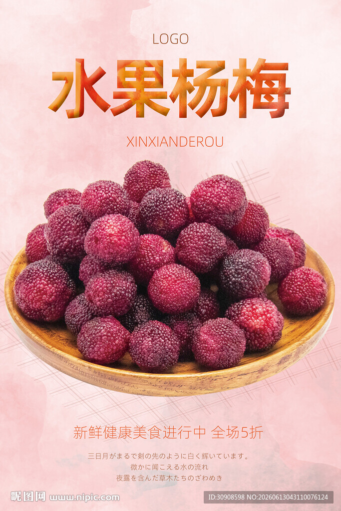 杨梅