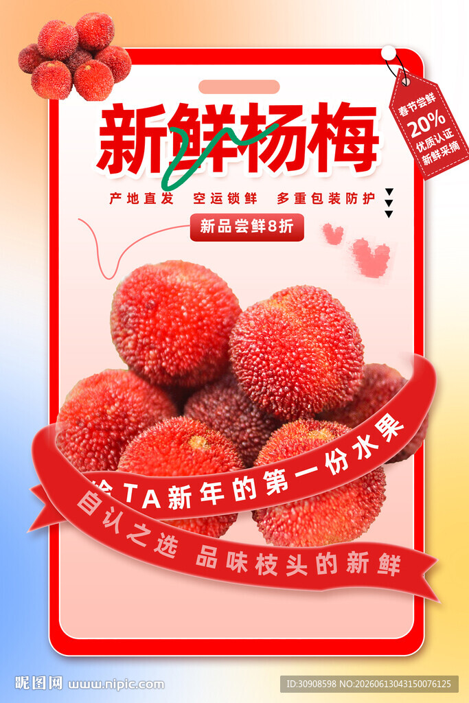 杨梅