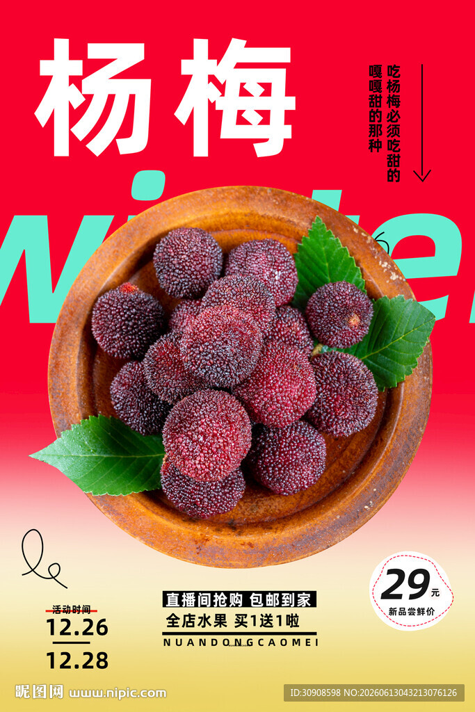 杨梅