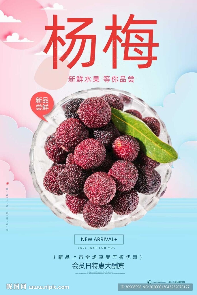 杨梅