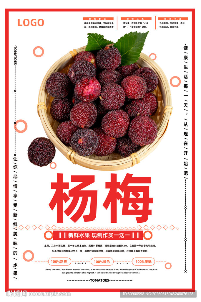 杨梅