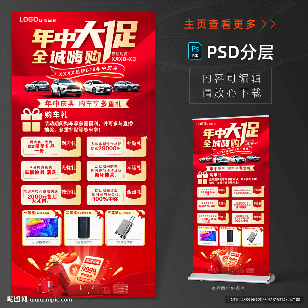 年中大促海报
