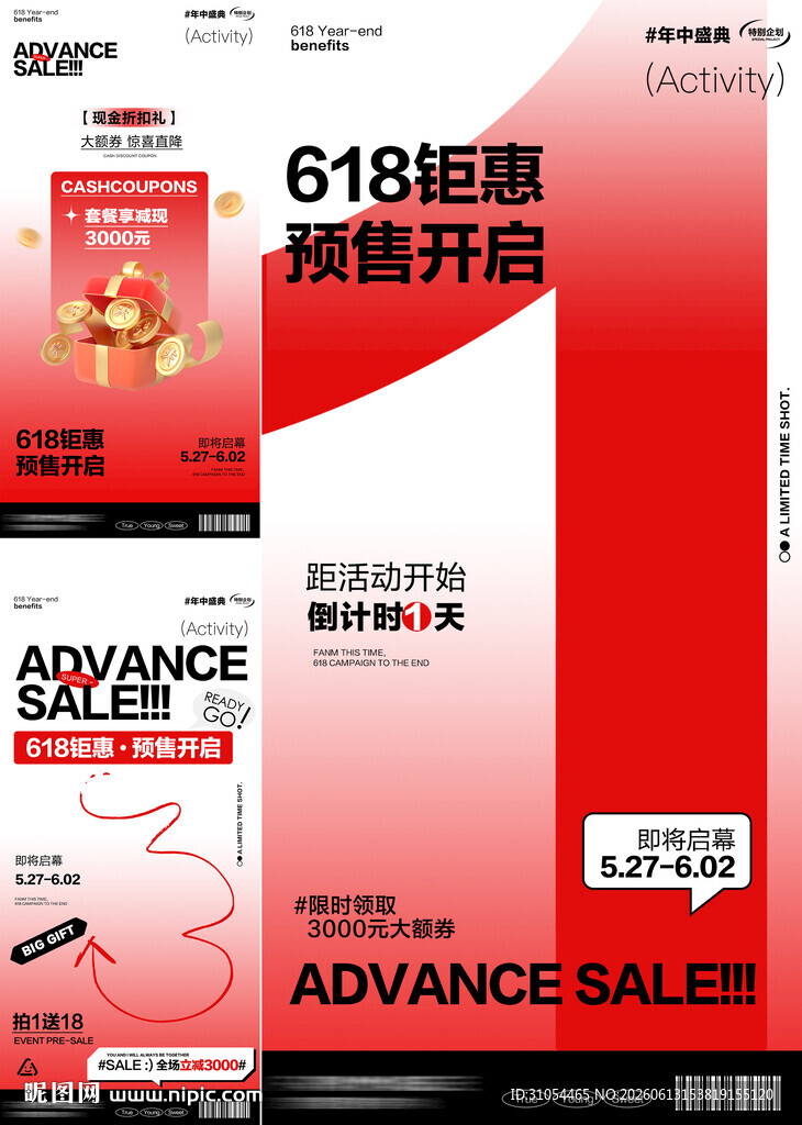 618超惠预售开启