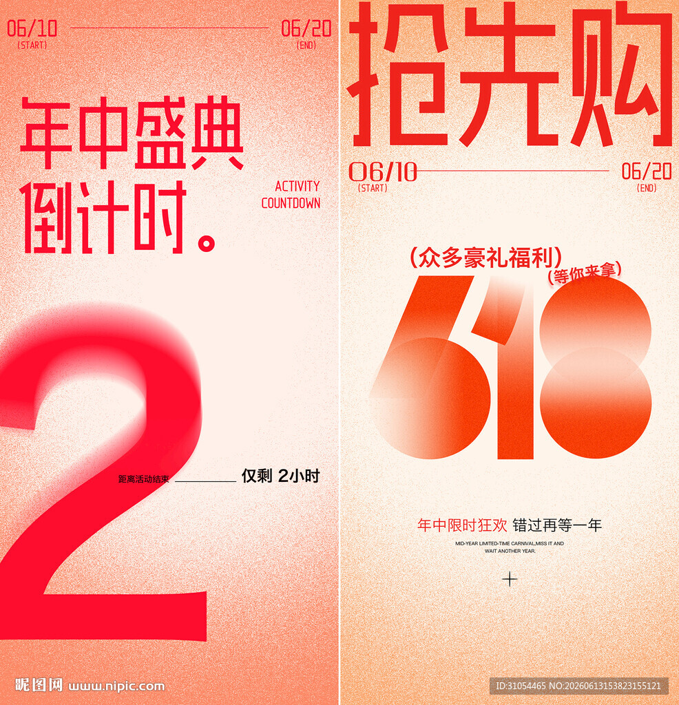 年中盛典2天 倒计时