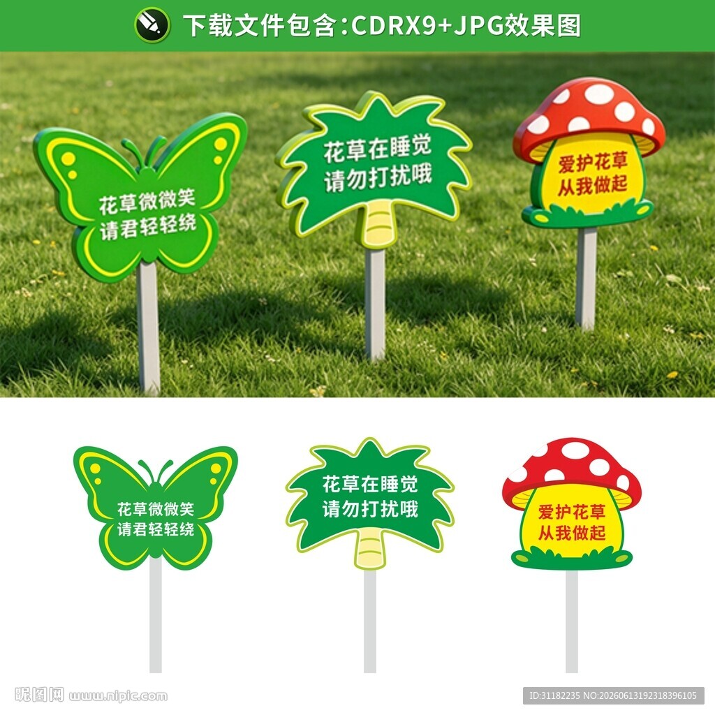 公园可爱花草牌