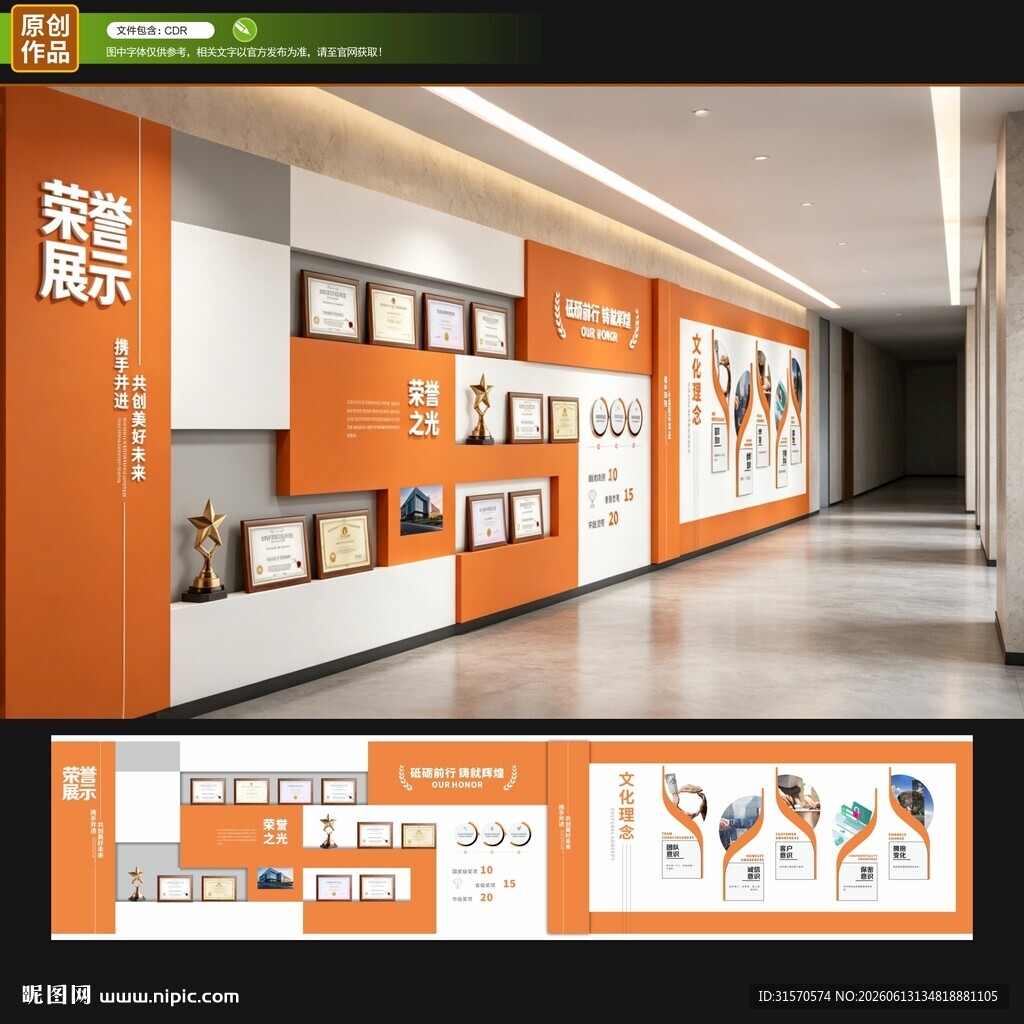企业荣誉展示走廊设计方案