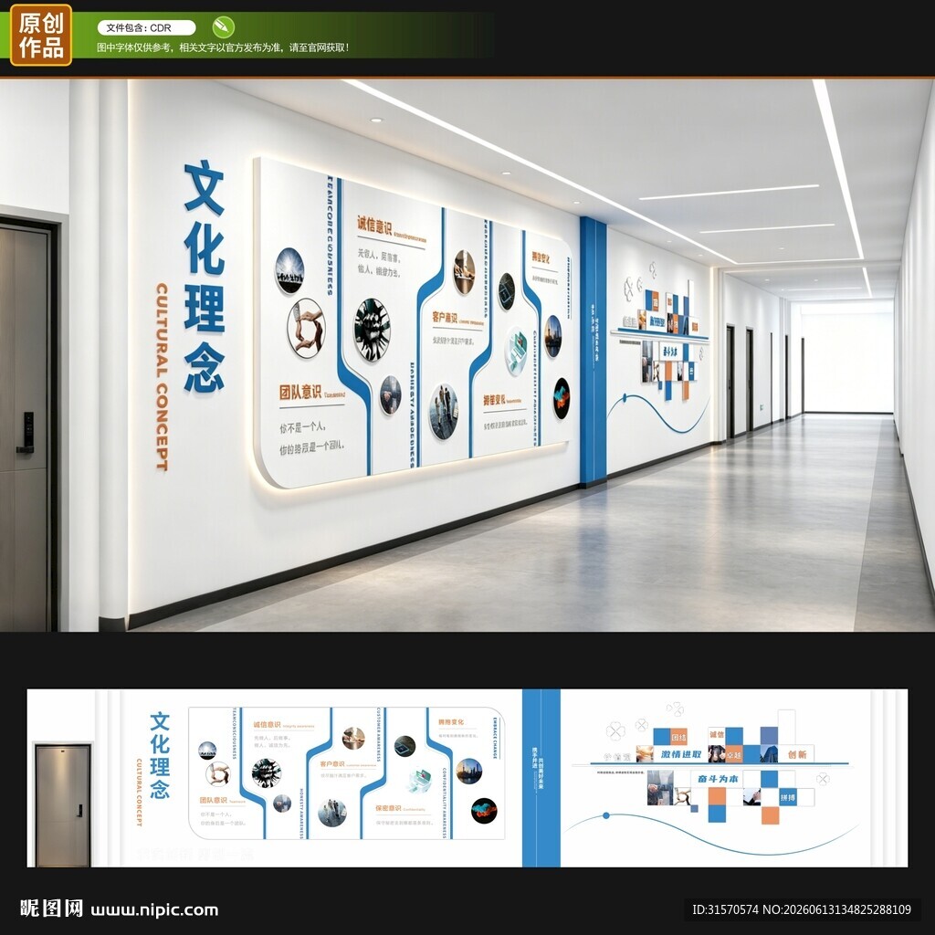 企业文化理念墙设计效果图