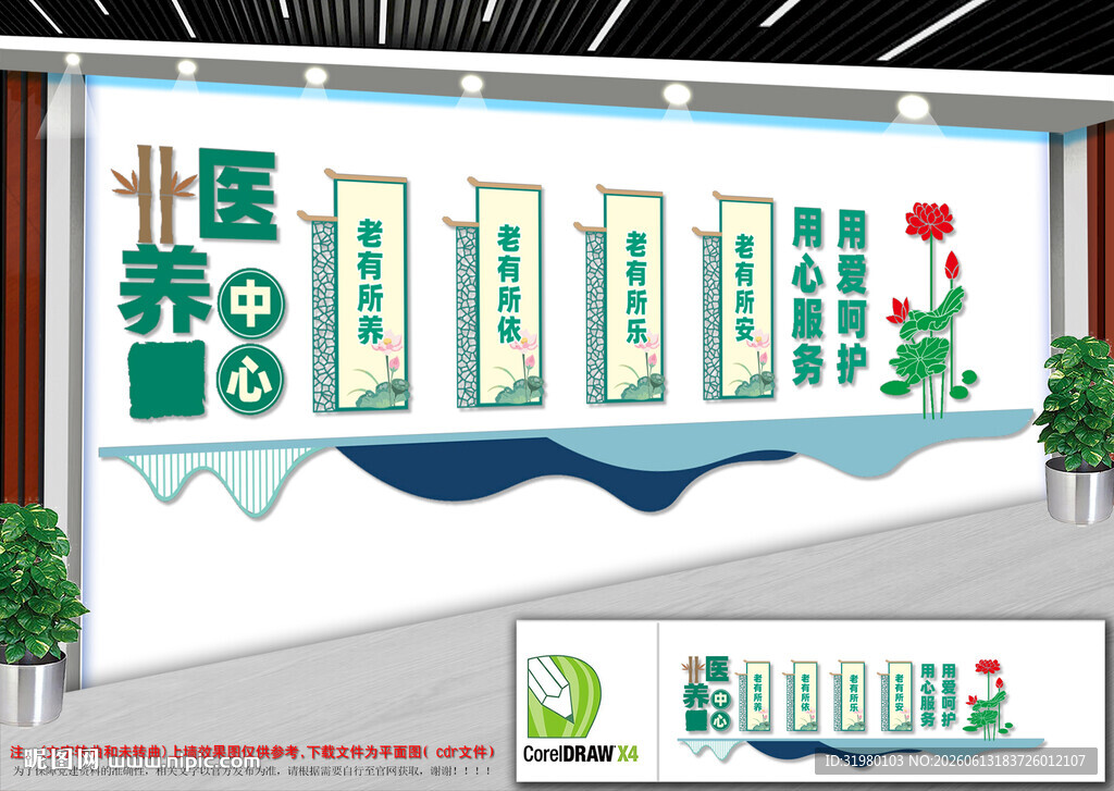 医养中心宣传文化墙