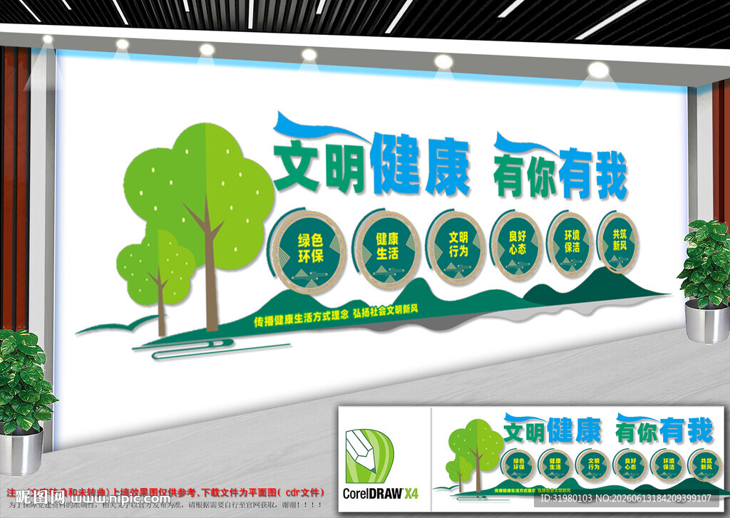 文明健康文化墙