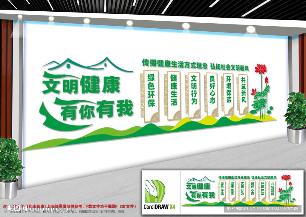 文明健康文化墙