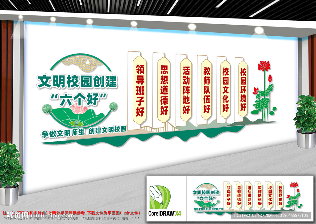 文明校园创建六个好文化墙