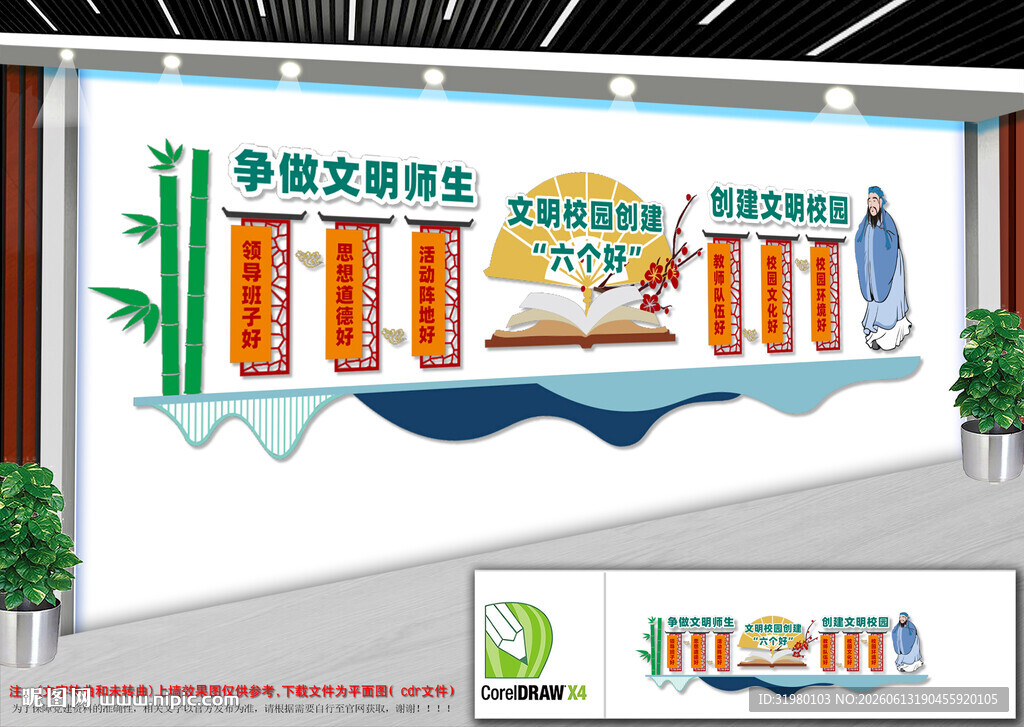 文明校园创建六个好文化墙