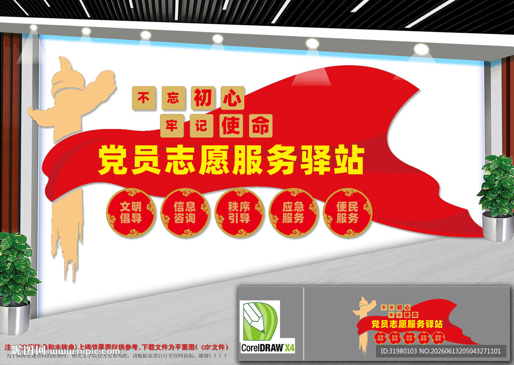 党员志愿服务站文化墙