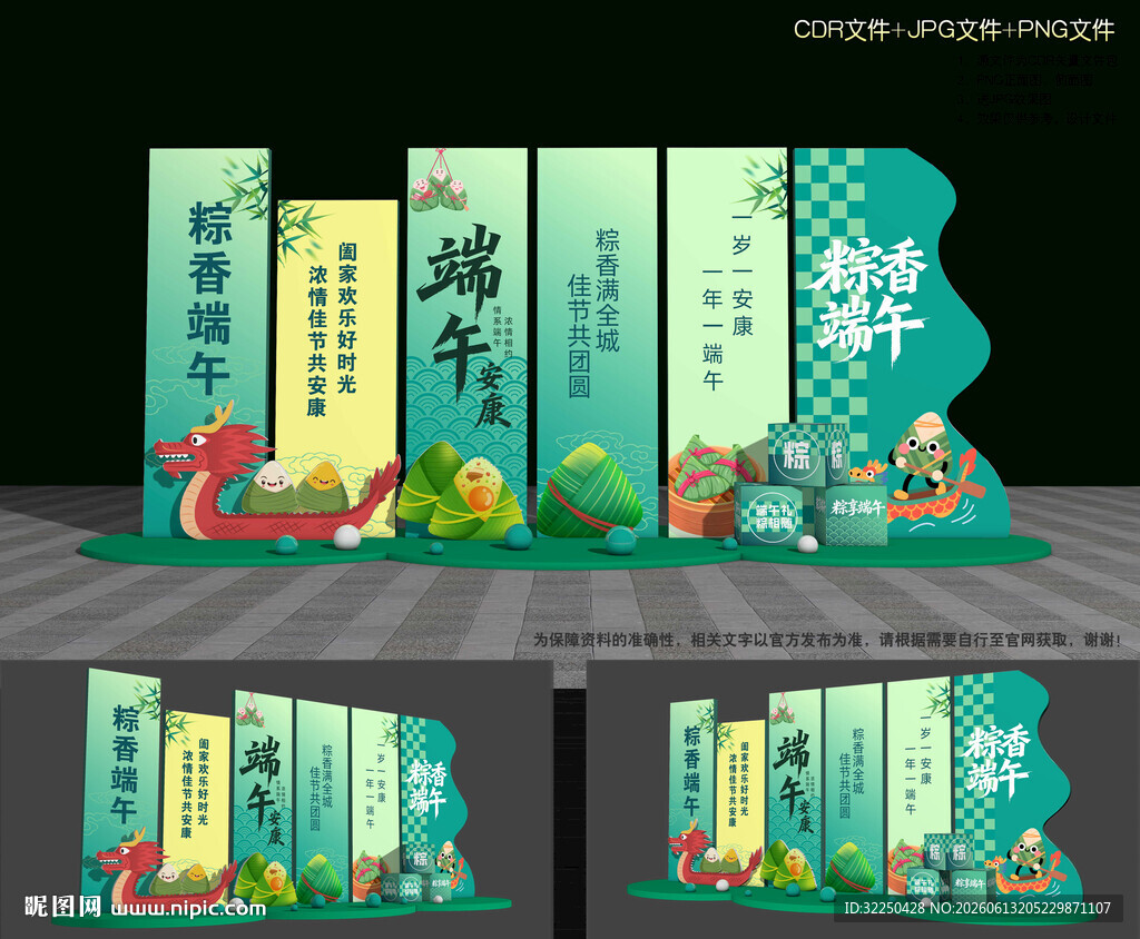 端午节DP美陈