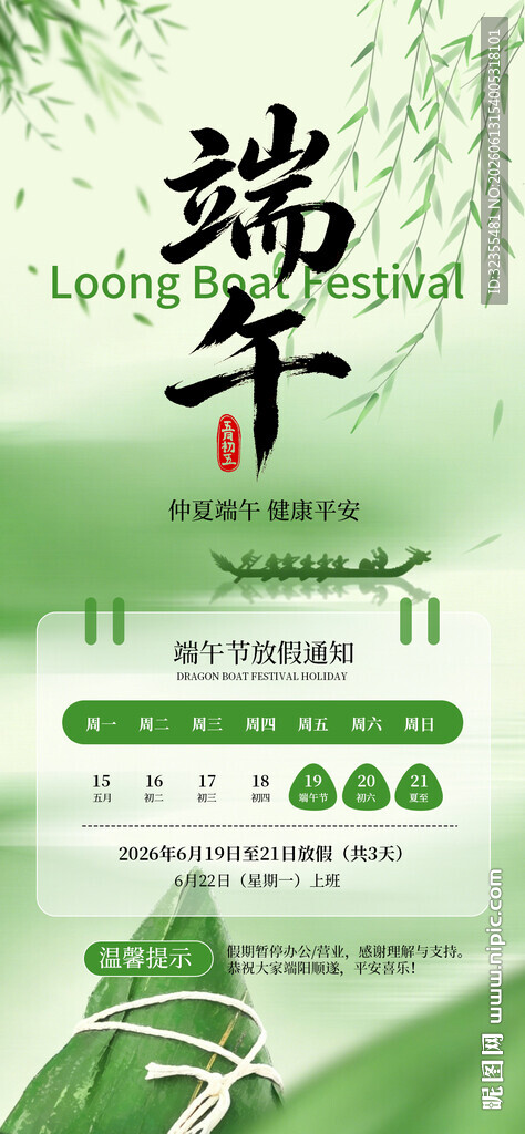 端午节放假通知海报