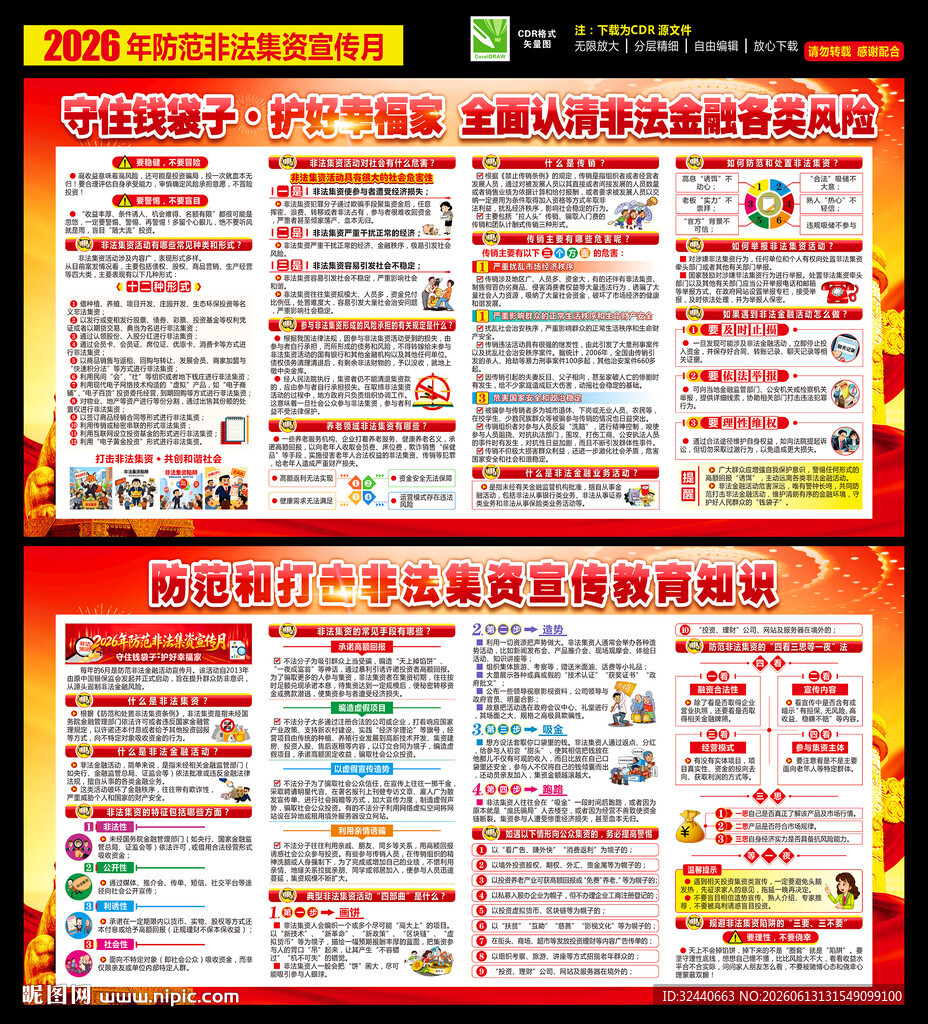 2026防范非法集资宣传月