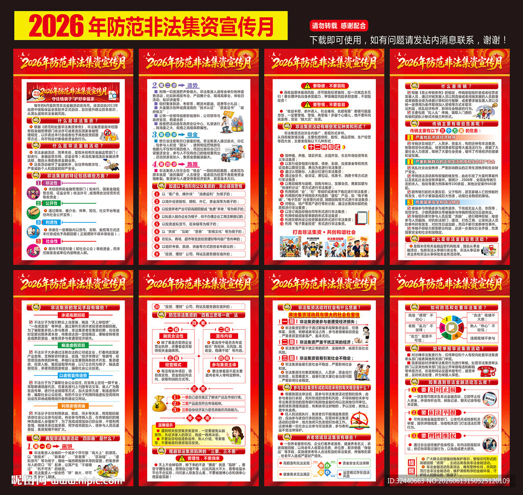 非法集资宣传海报