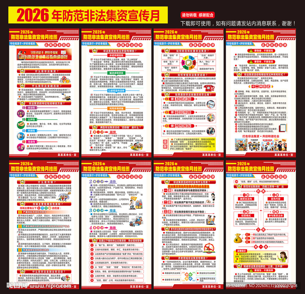 2026年防范非法集资宣传月
