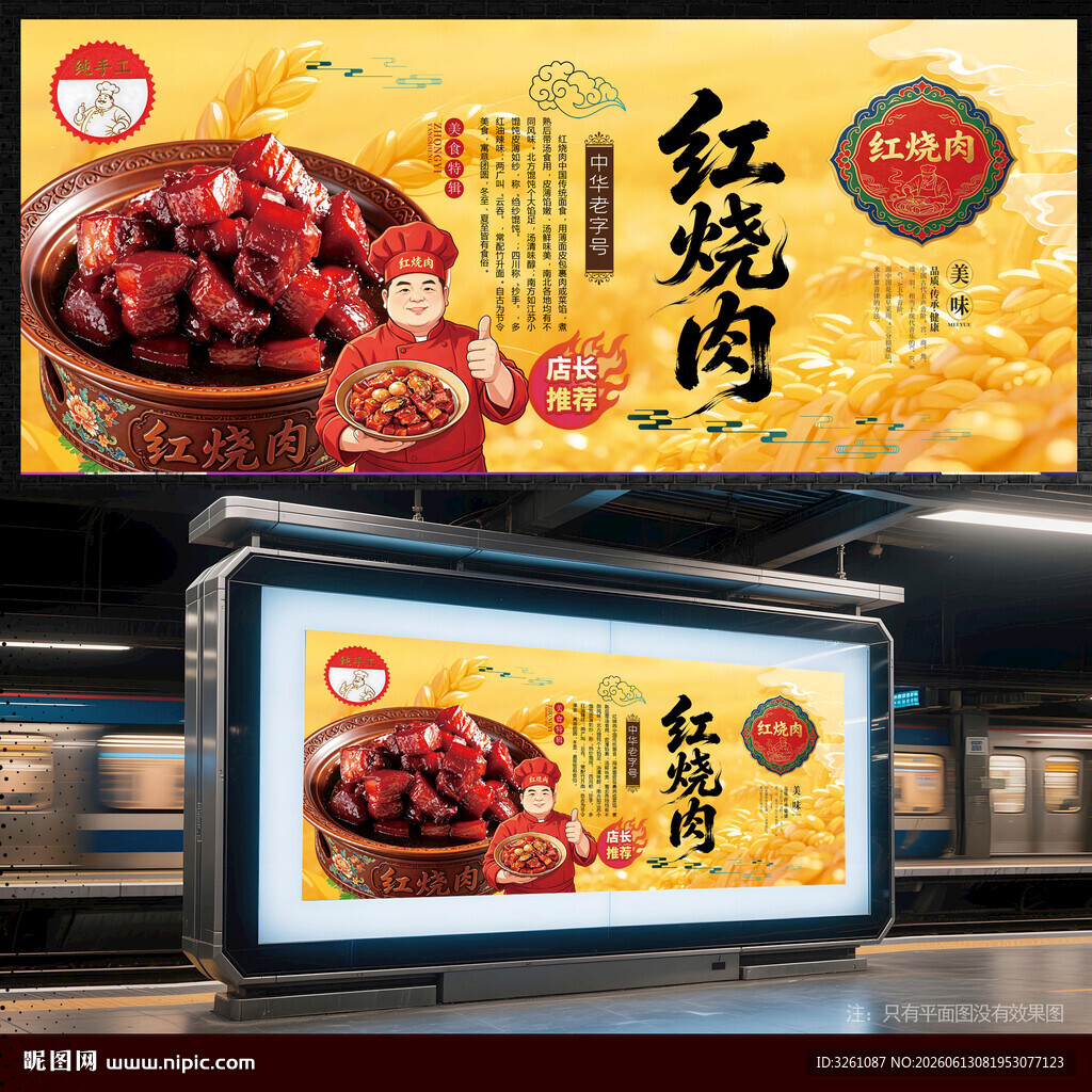 红烧肉