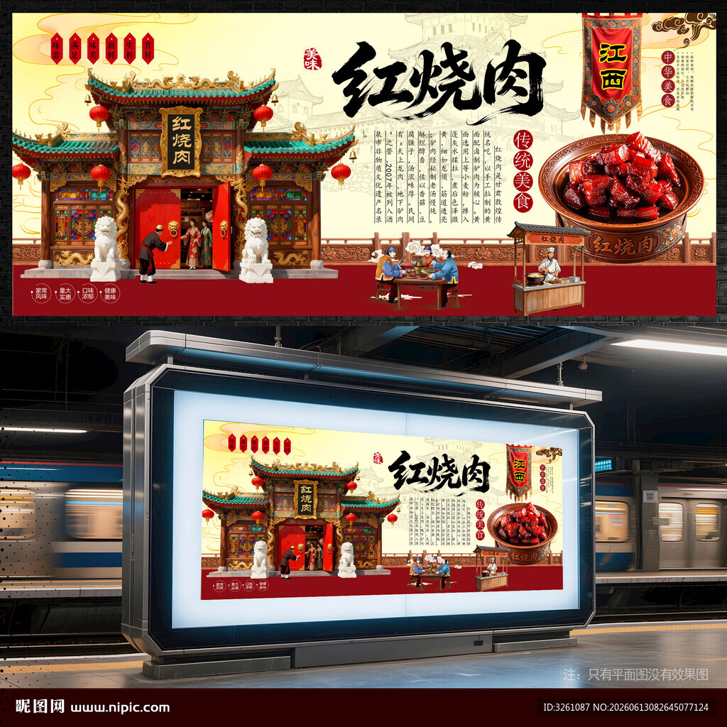 红烧肉