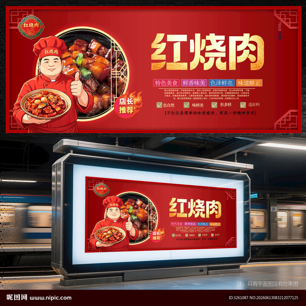 红烧肉