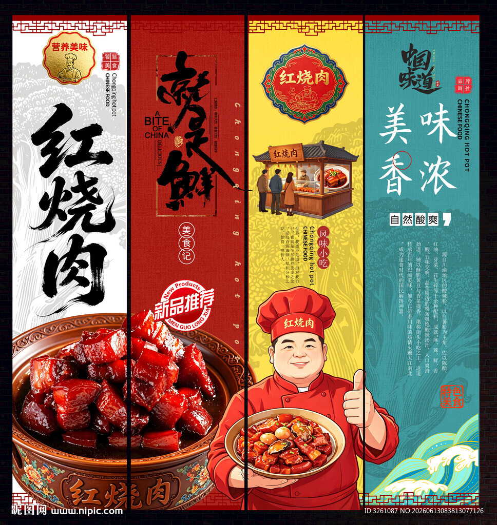 红烧肉