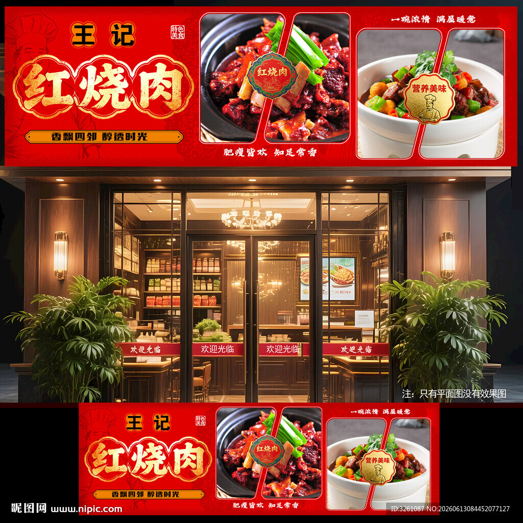 红烧肉