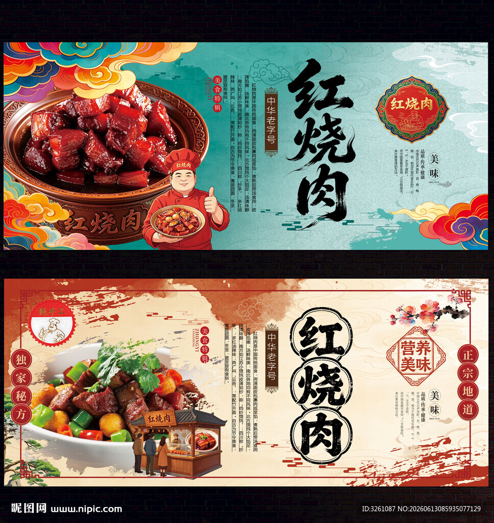 红烧肉