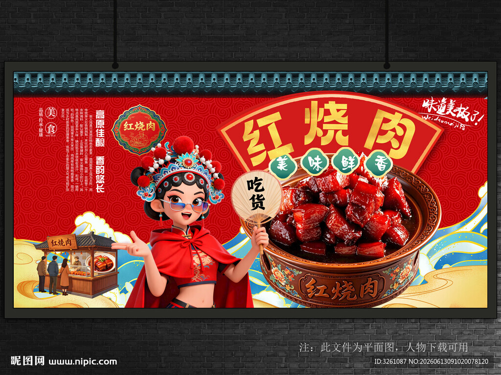 红烧肉