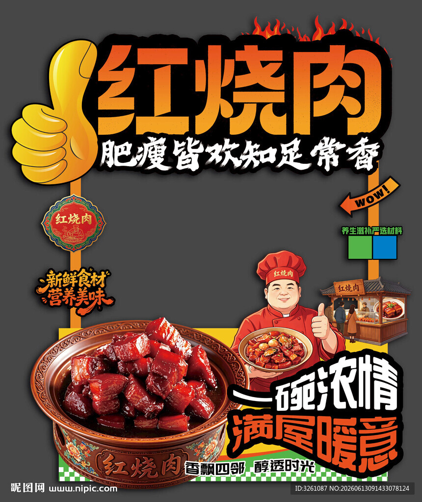 红烧肉