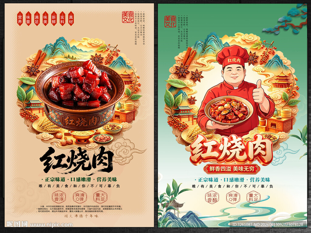 红烧肉