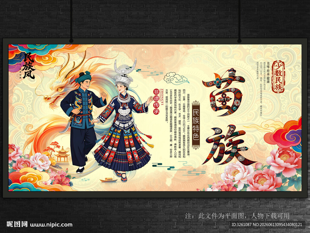 苗族
